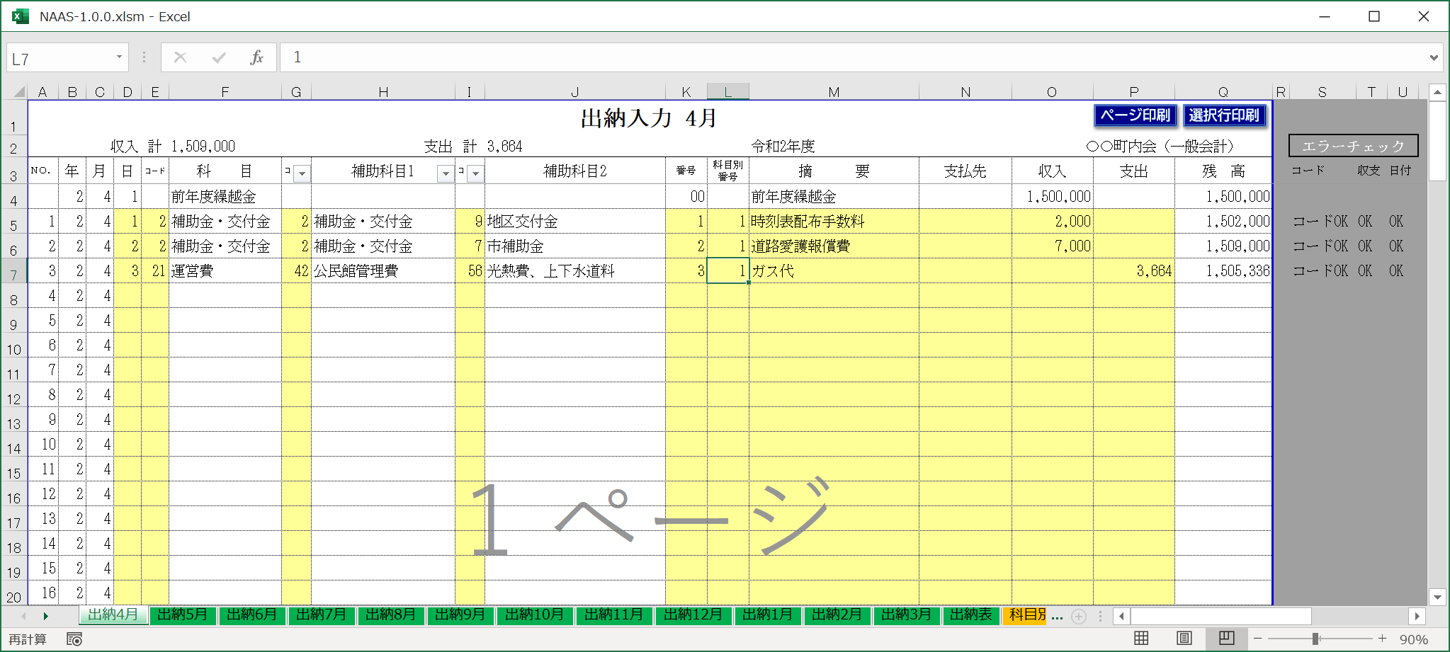 入力画面