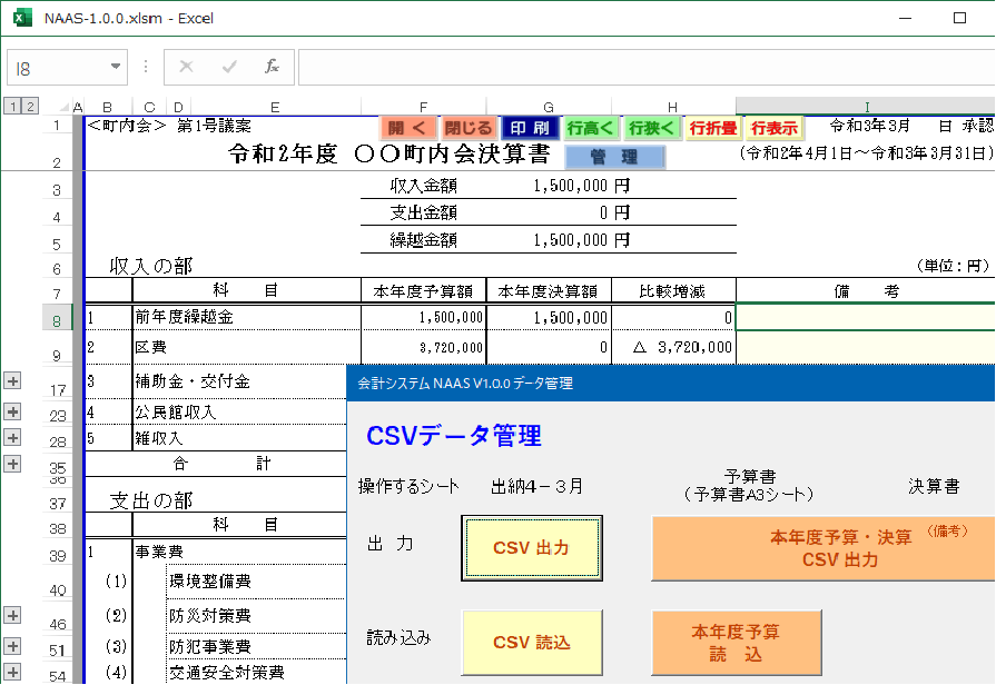 決算書とCSV管理画面