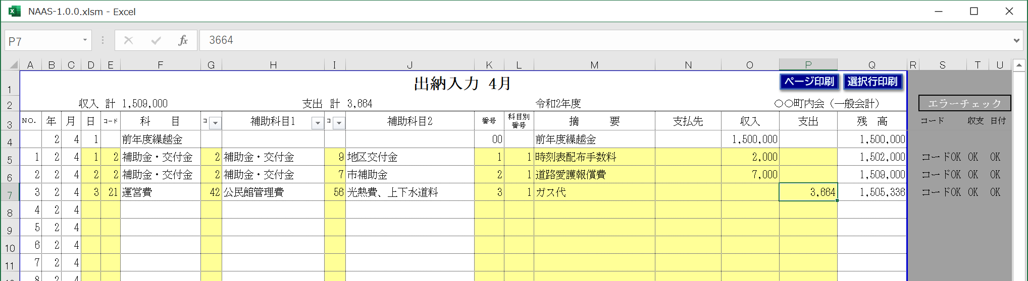 入力画面
